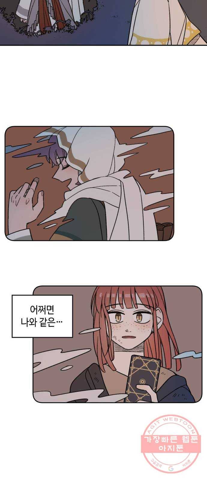 밤을 깨우는 마법 11화 가운데 숲으로 가는 길(2) 42