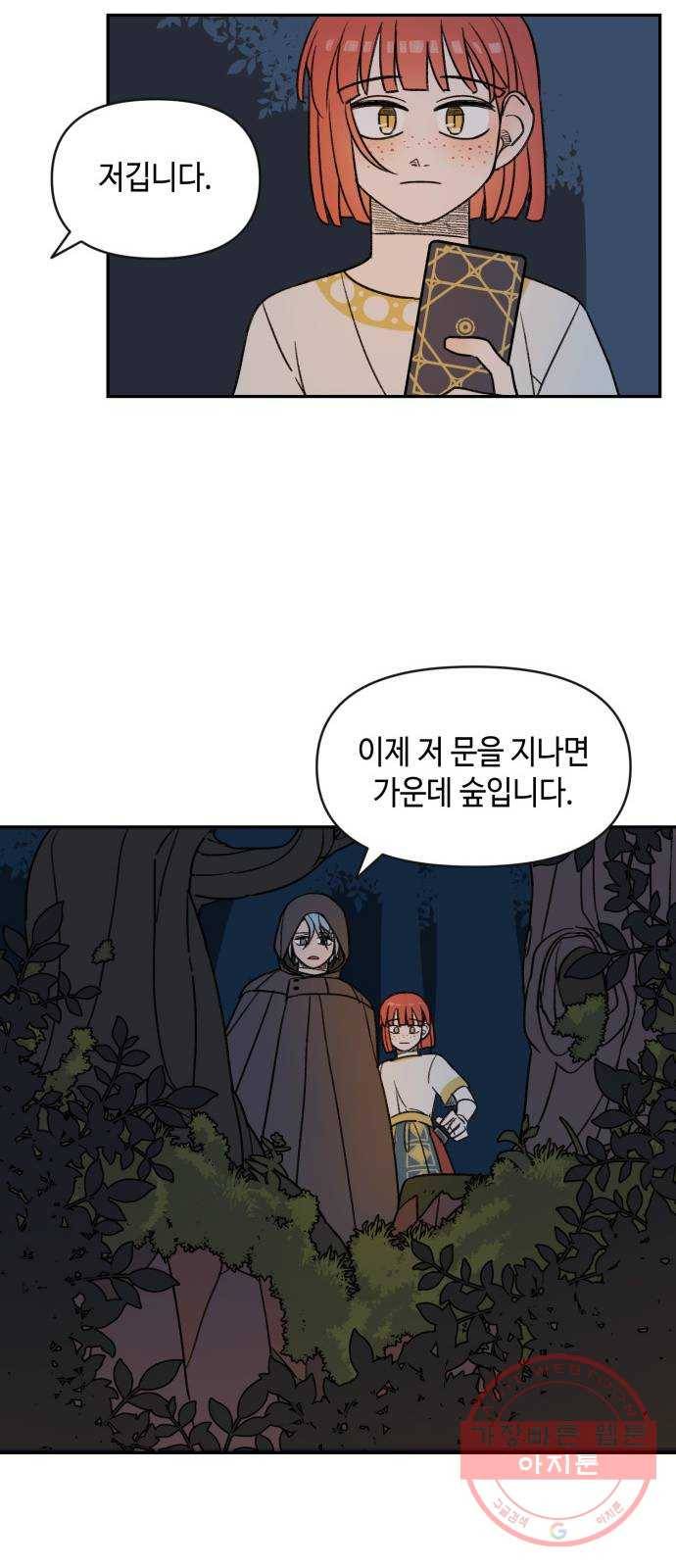 밤을 깨우는 마법 11화 가운데 숲으로 가는 길(2) 43