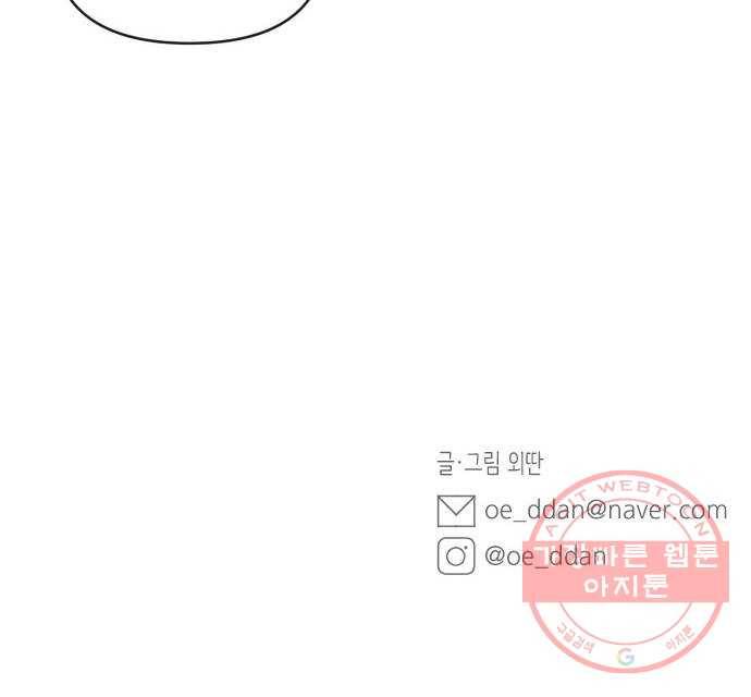 밤을 깨우는 마법 11화 가운데 숲으로 가는 길(2) 45