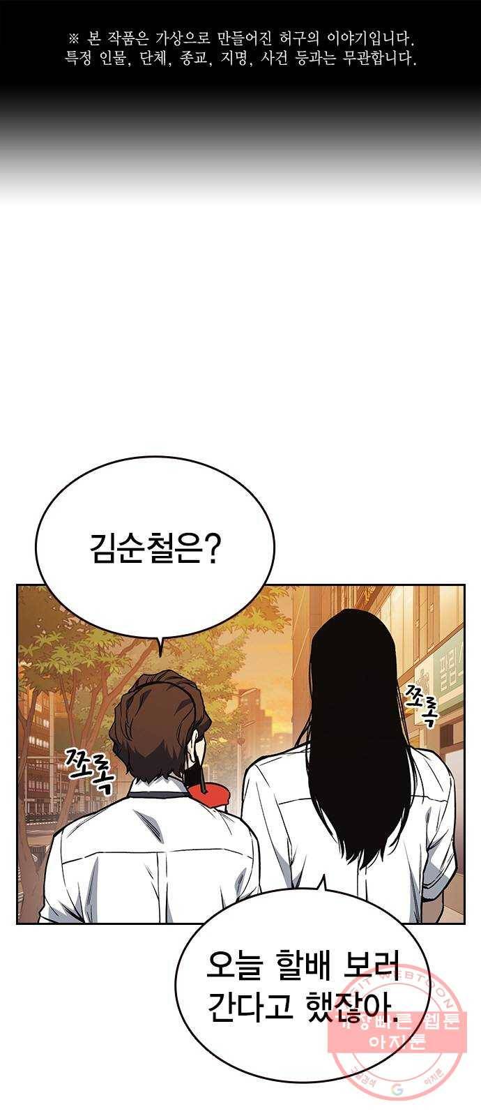 스터디그룹 시즌2 18화 1