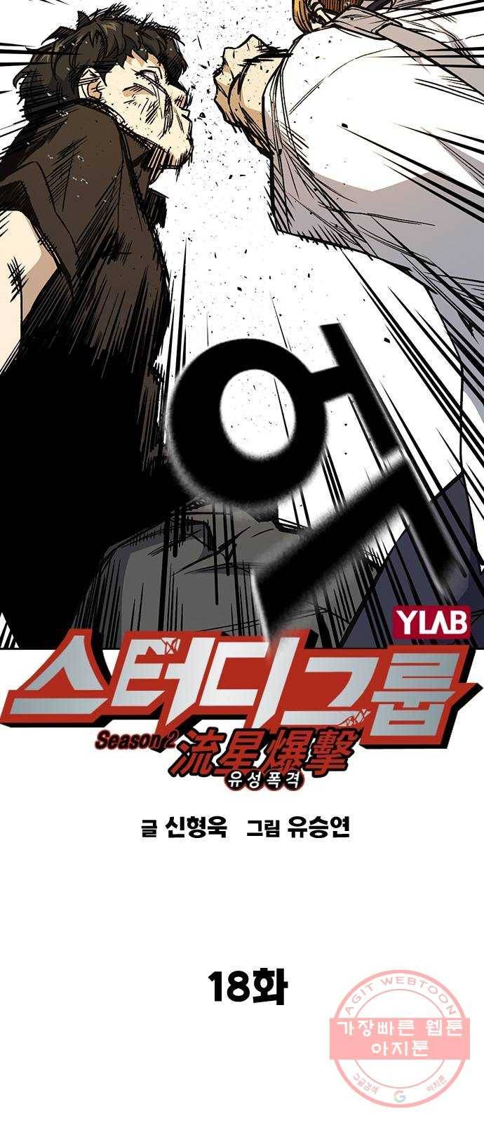 스터디그룹 시즌2 18화 7