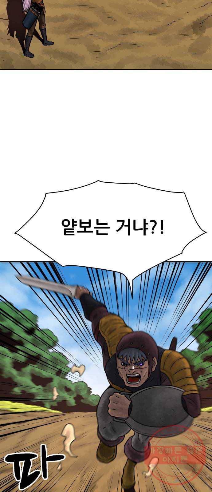 용사참수인 5화. 20년 만에 전직 편 5