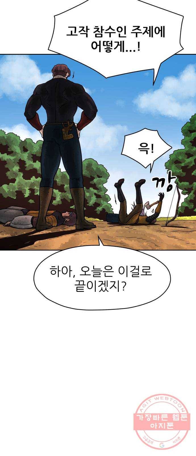 용사참수인 5화. 20년 만에 전직 편 11