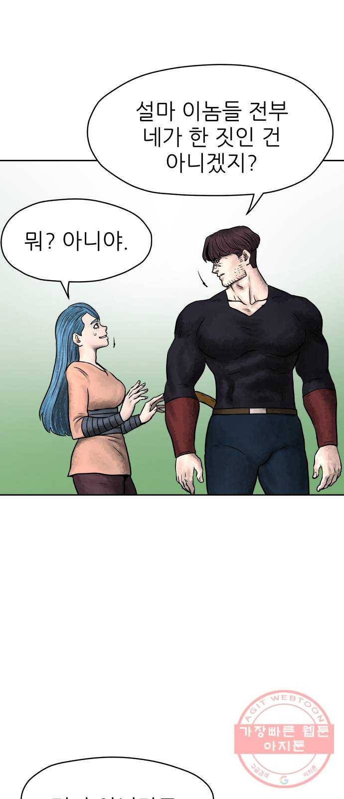 용사참수인 5화. 20년 만에 전직 편 13