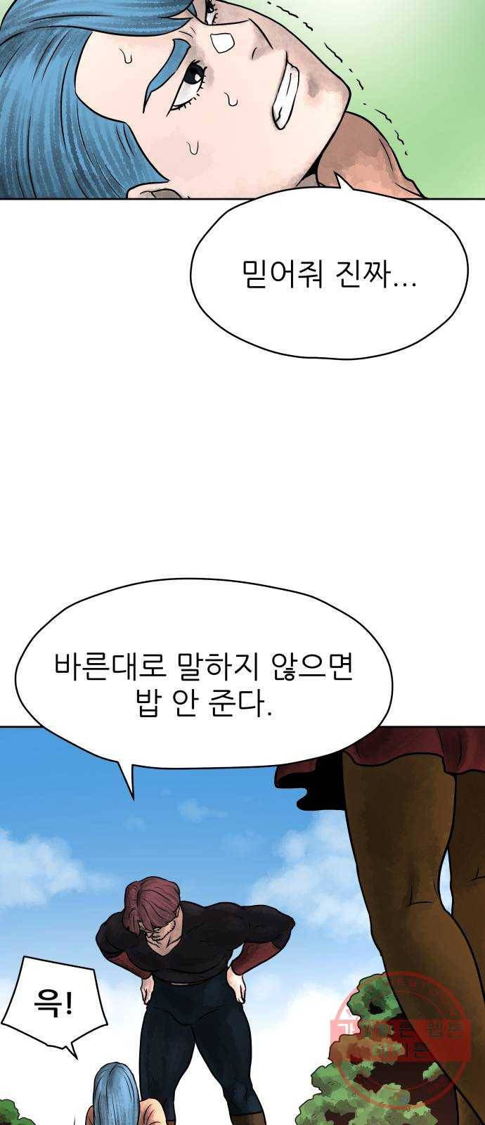 용사참수인 5화. 20년 만에 전직 편 15