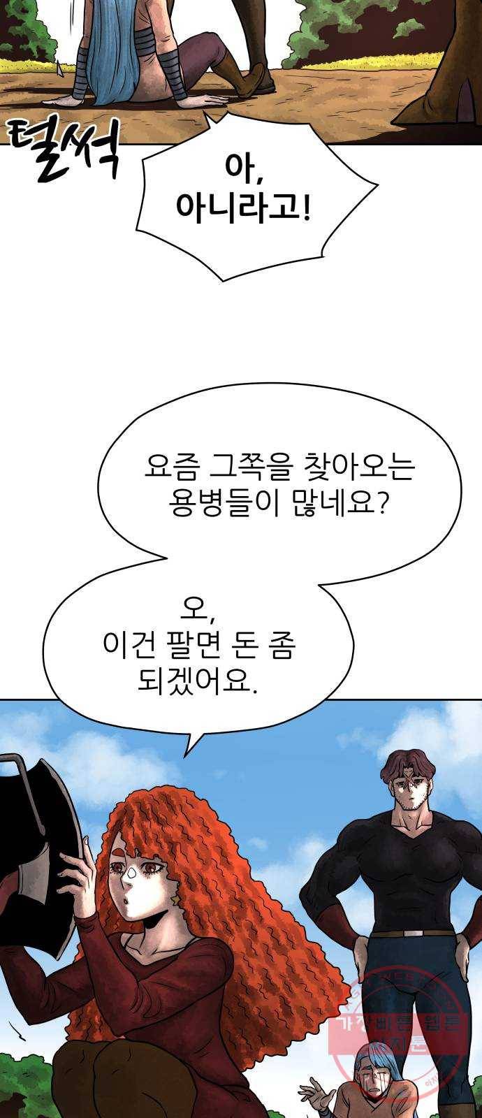 용사참수인 5화. 20년 만에 전직 편 16