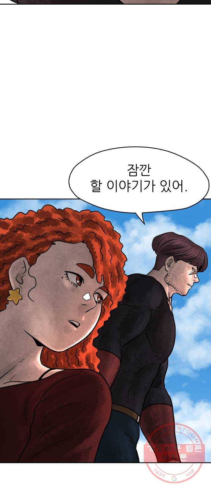 용사참수인 5화. 20년 만에 전직 편 18