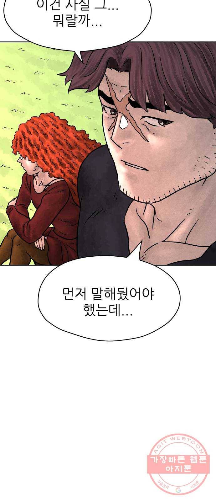 용사참수인 5화. 20년 만에 전직 편 21