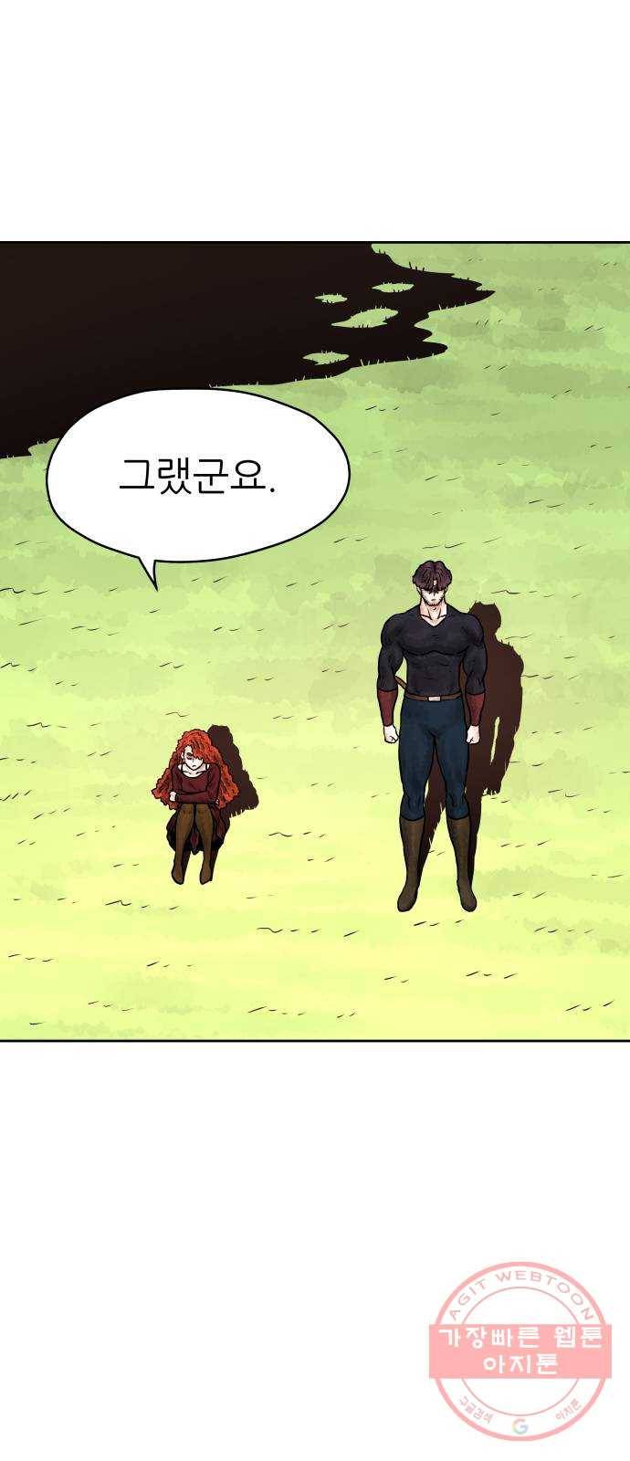 용사참수인 5화. 20년 만에 전직 편 24