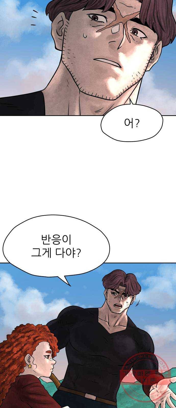 용사참수인 5화. 20년 만에 전직 편 26
