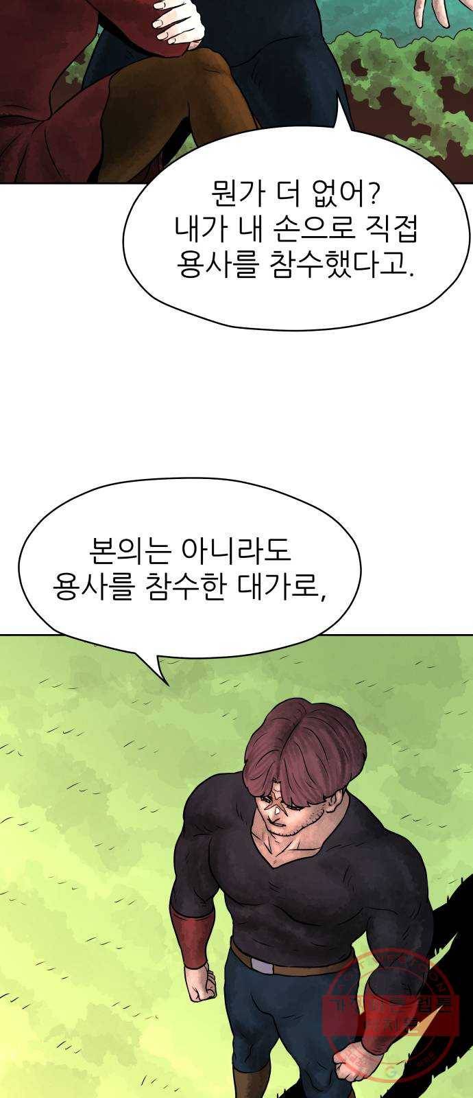 용사참수인 5화. 20년 만에 전직 편 27
