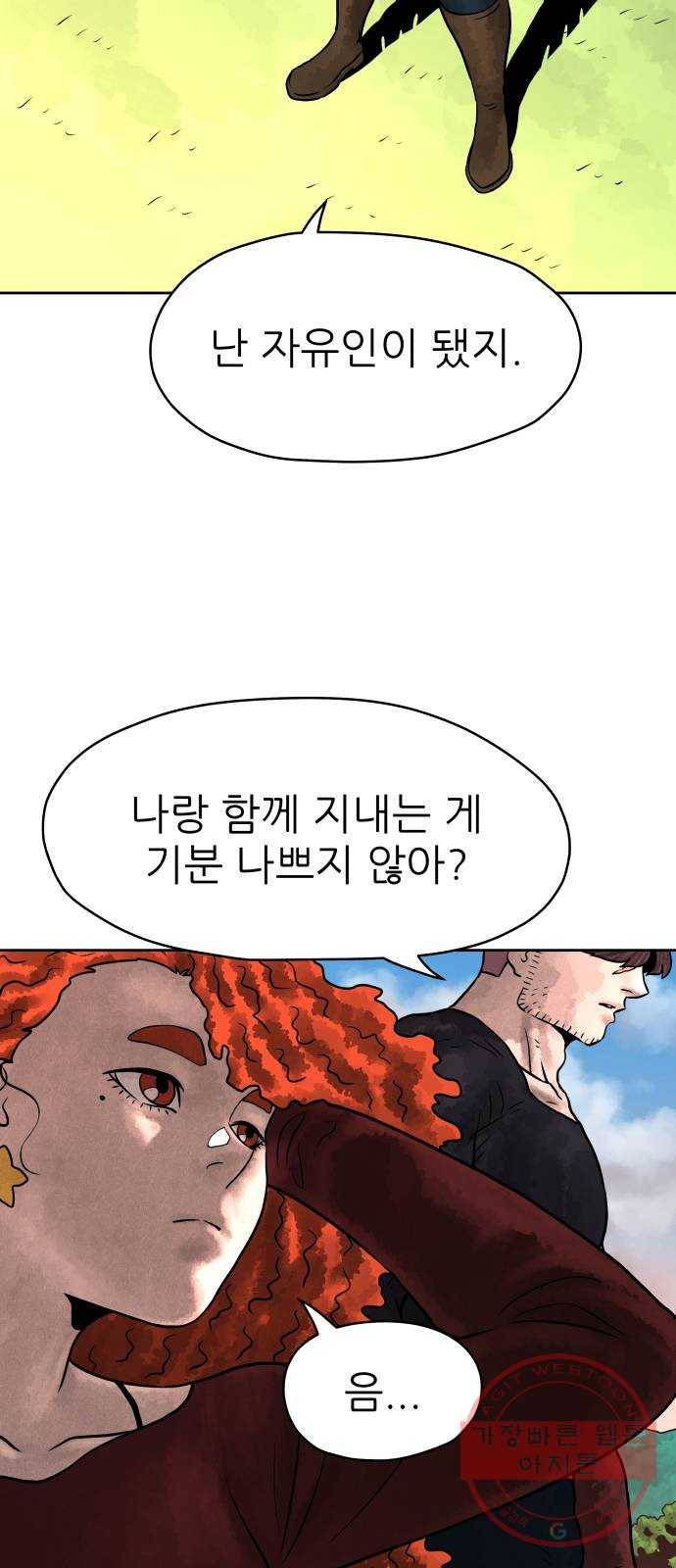 용사참수인 5화. 20년 만에 전직 편 28