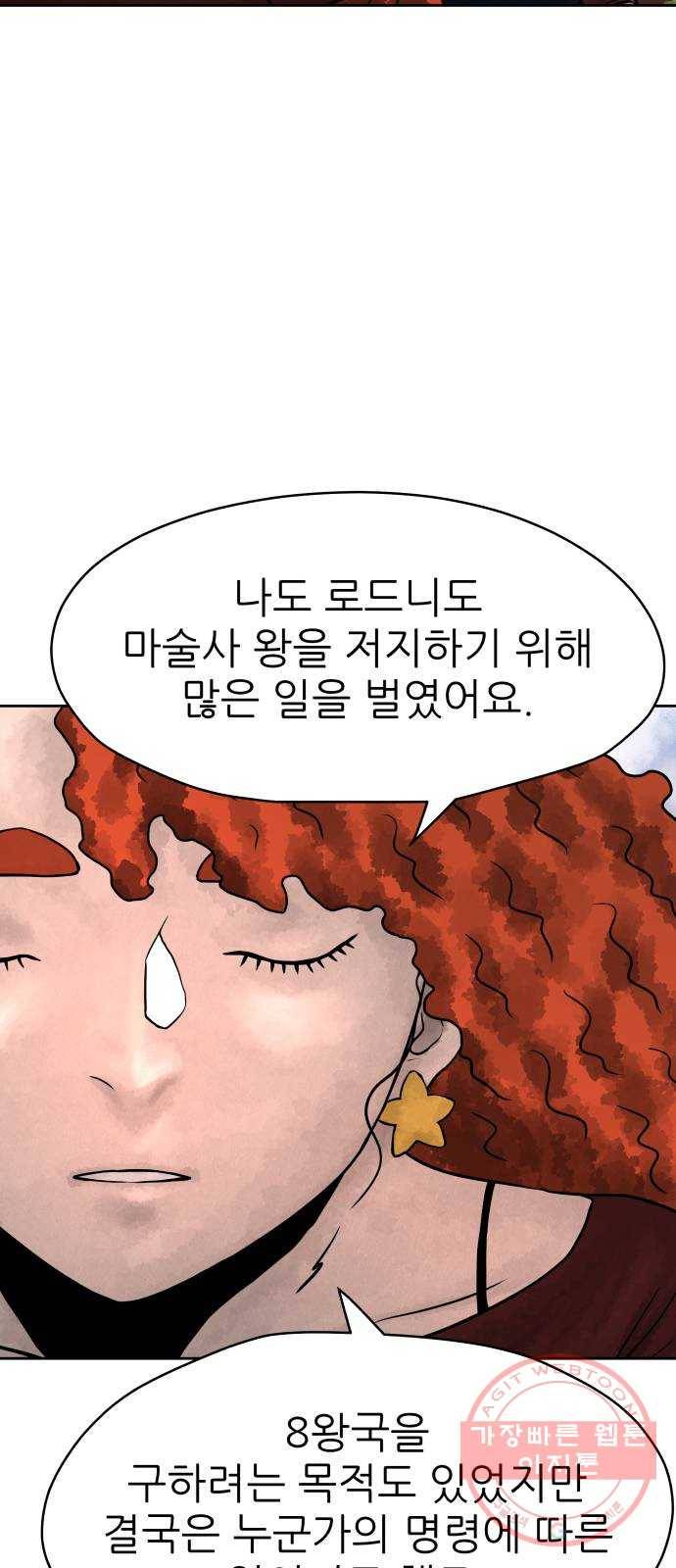 용사참수인 5화. 20년 만에 전직 편 29