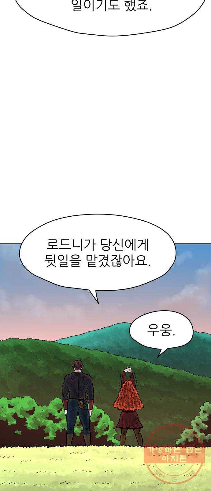 용사참수인 5화. 20년 만에 전직 편 30