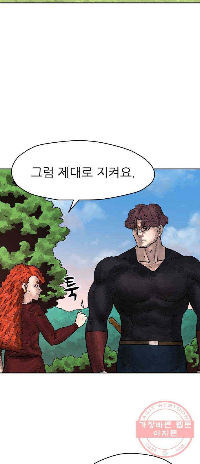 용사참수인 5화. 20년 만에 전직 편 31