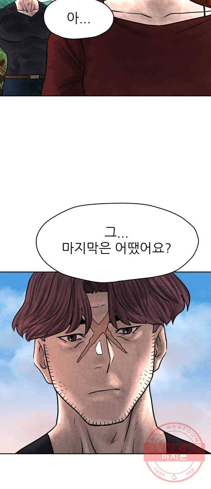 용사참수인 5화. 20년 만에 전직 편 34