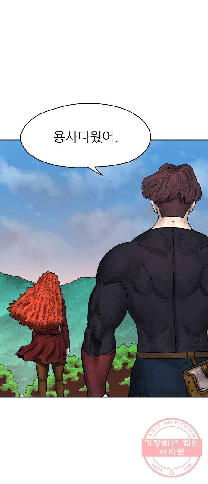 용사참수인 5화. 20년 만에 전직 편 35