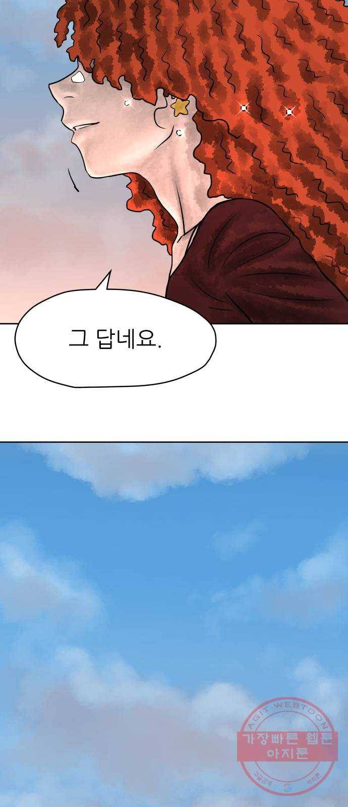 용사참수인 5화. 20년 만에 전직 편 37