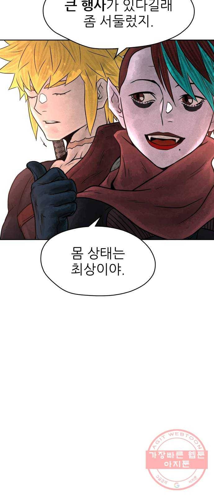 용사참수인 5화. 20년 만에 전직 편 47