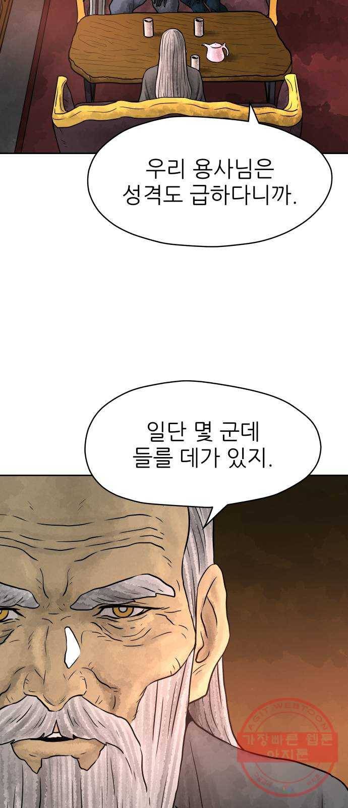 용사참수인 5화. 20년 만에 전직 편 49