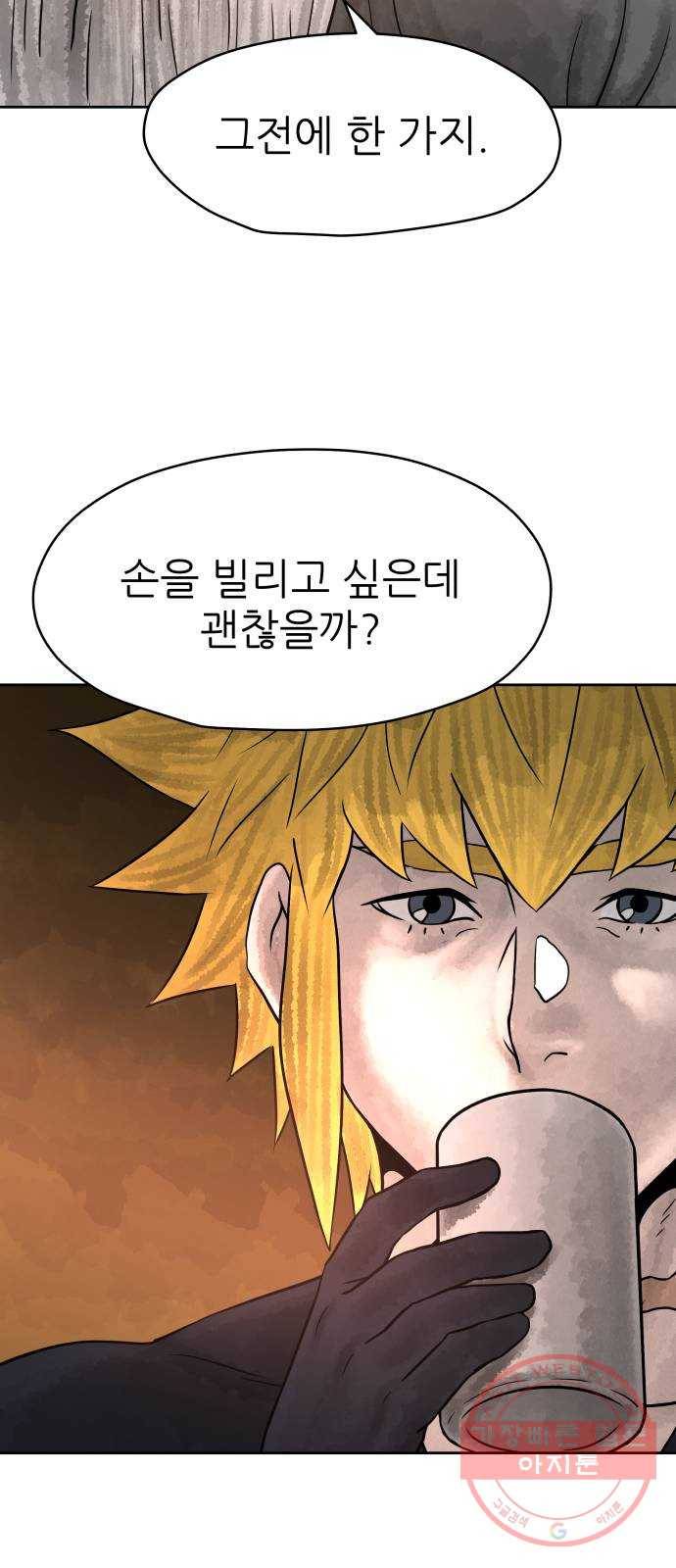 용사참수인 5화. 20년 만에 전직 편 50