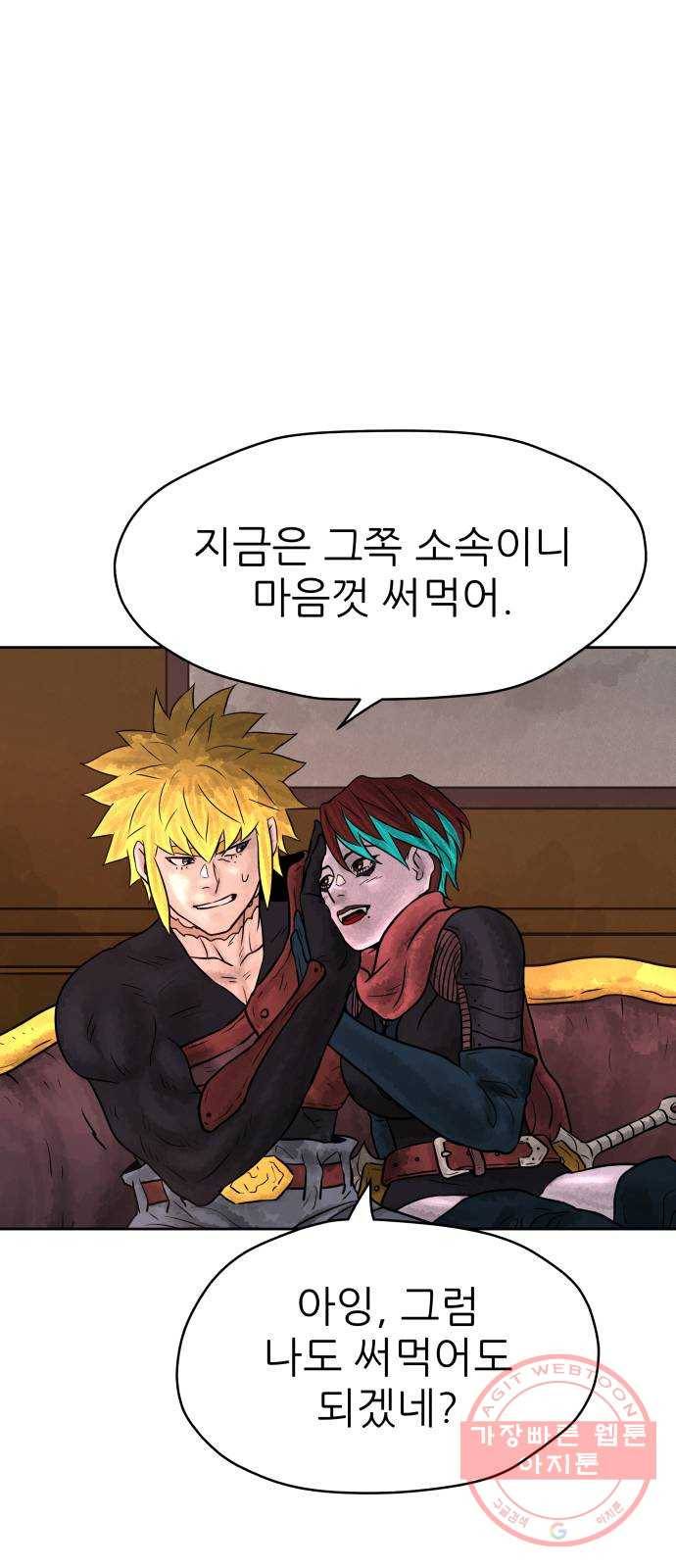 용사참수인 5화. 20년 만에 전직 편 51