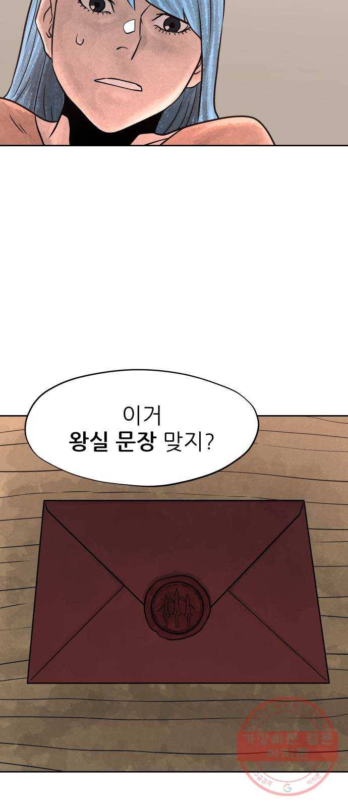 용사참수인 5화. 20년 만에 전직 편 53