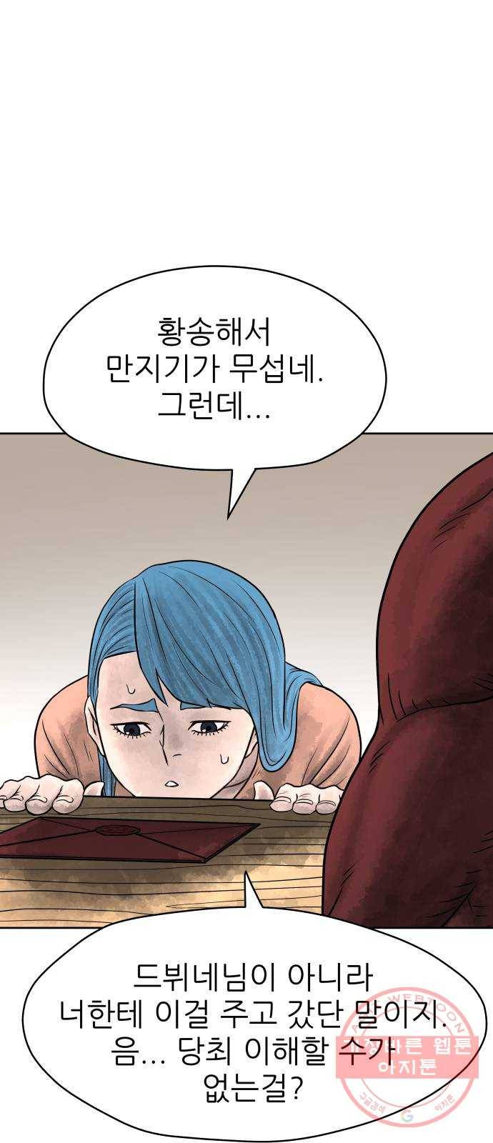 용사참수인 5화. 20년 만에 전직 편 54