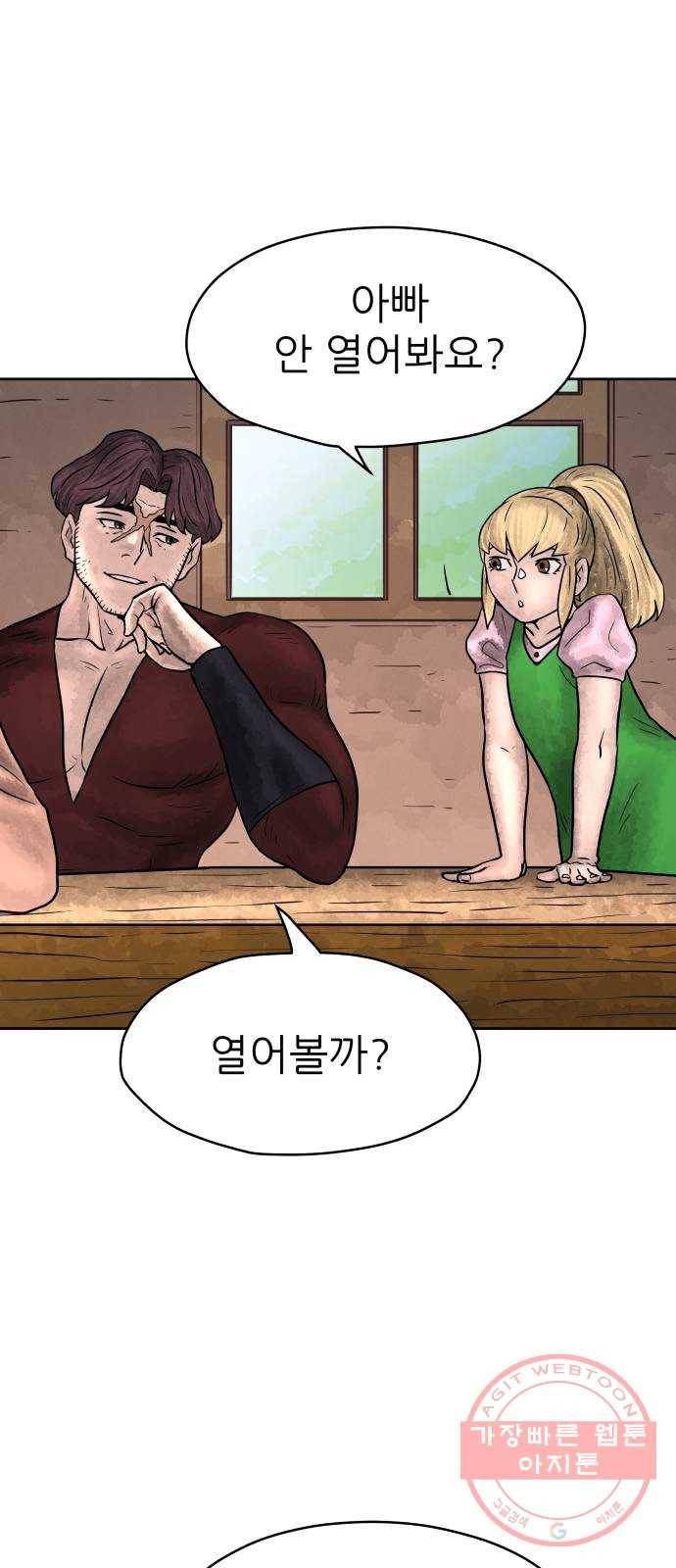 용사참수인 5화. 20년 만에 전직 편 55