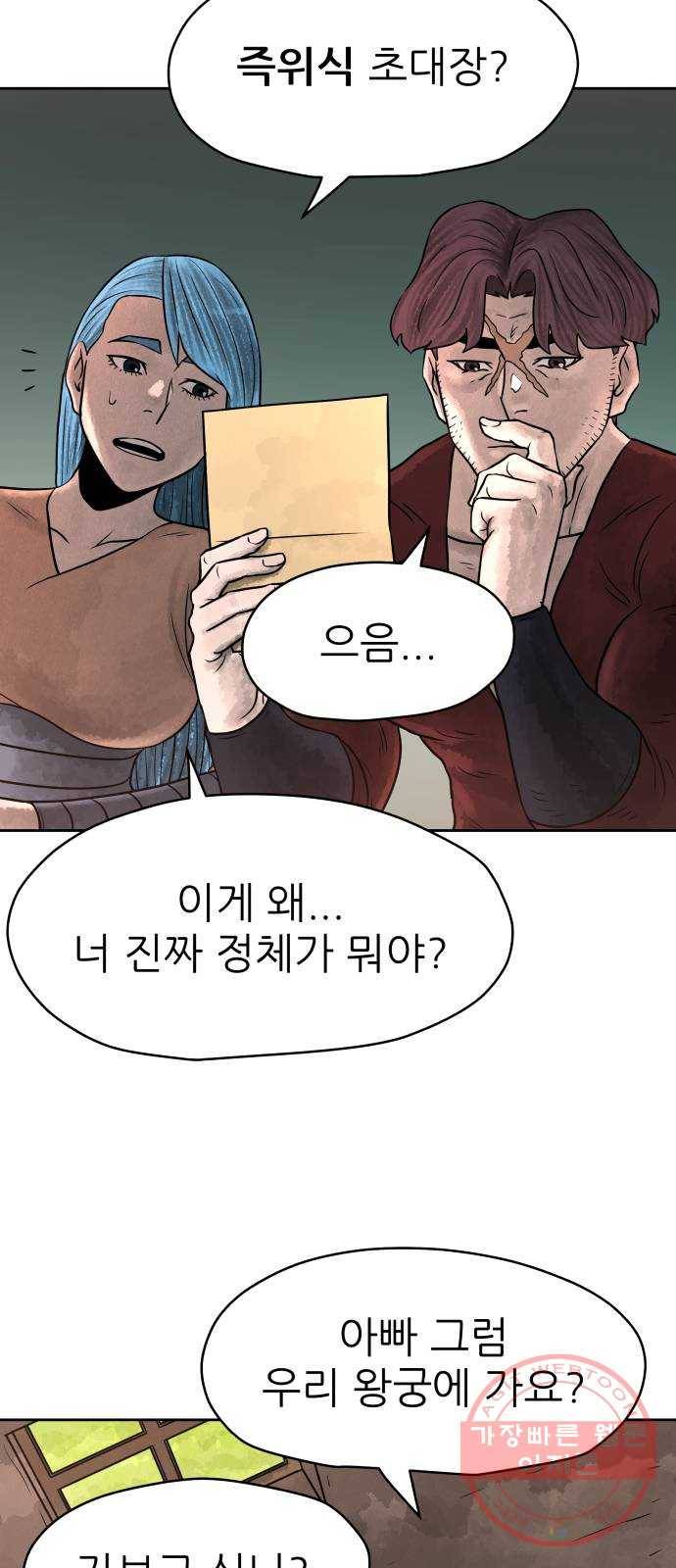 용사참수인 5화. 20년 만에 전직 편 56