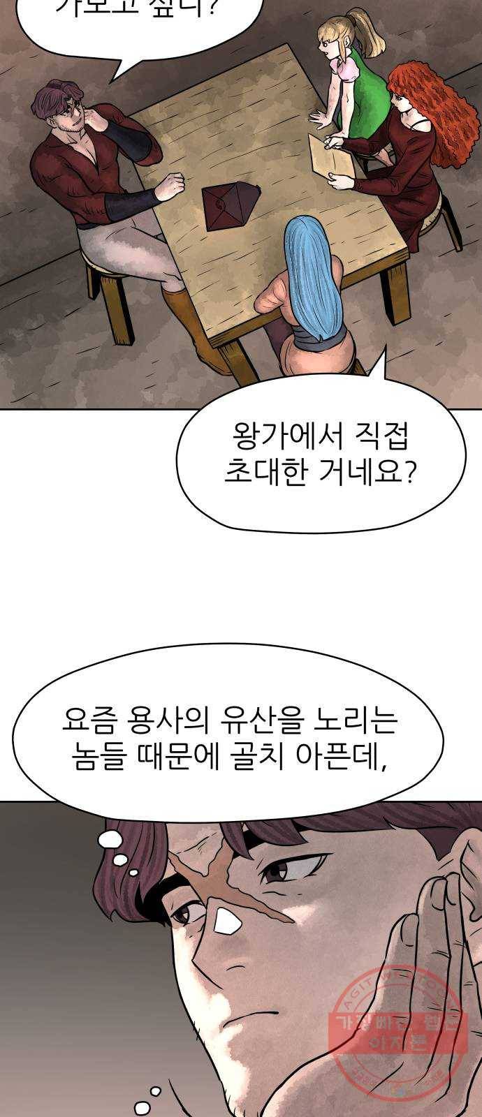 용사참수인 5화. 20년 만에 전직 편 57
