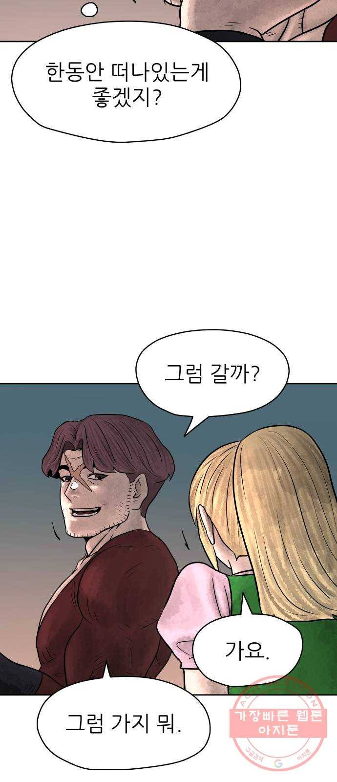 용사참수인 5화. 20년 만에 전직 편 58