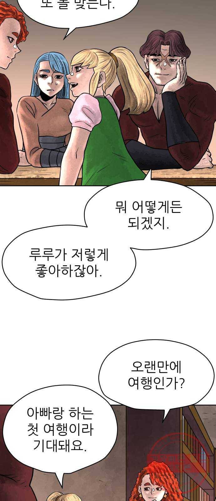 용사참수인 5화. 20년 만에 전직 편 60