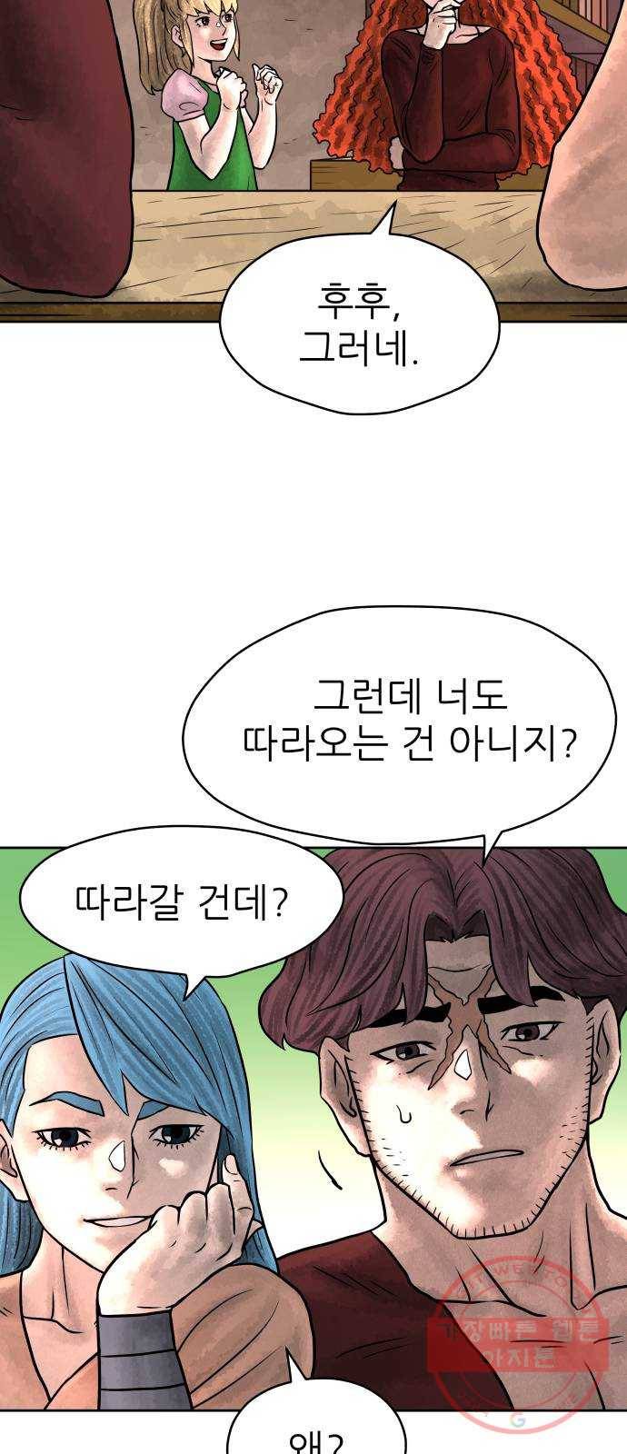 용사참수인 5화. 20년 만에 전직 편 61