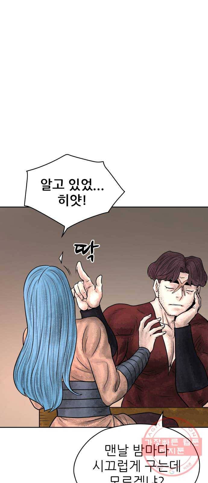 용사참수인 5화. 20년 만에 전직 편 63
