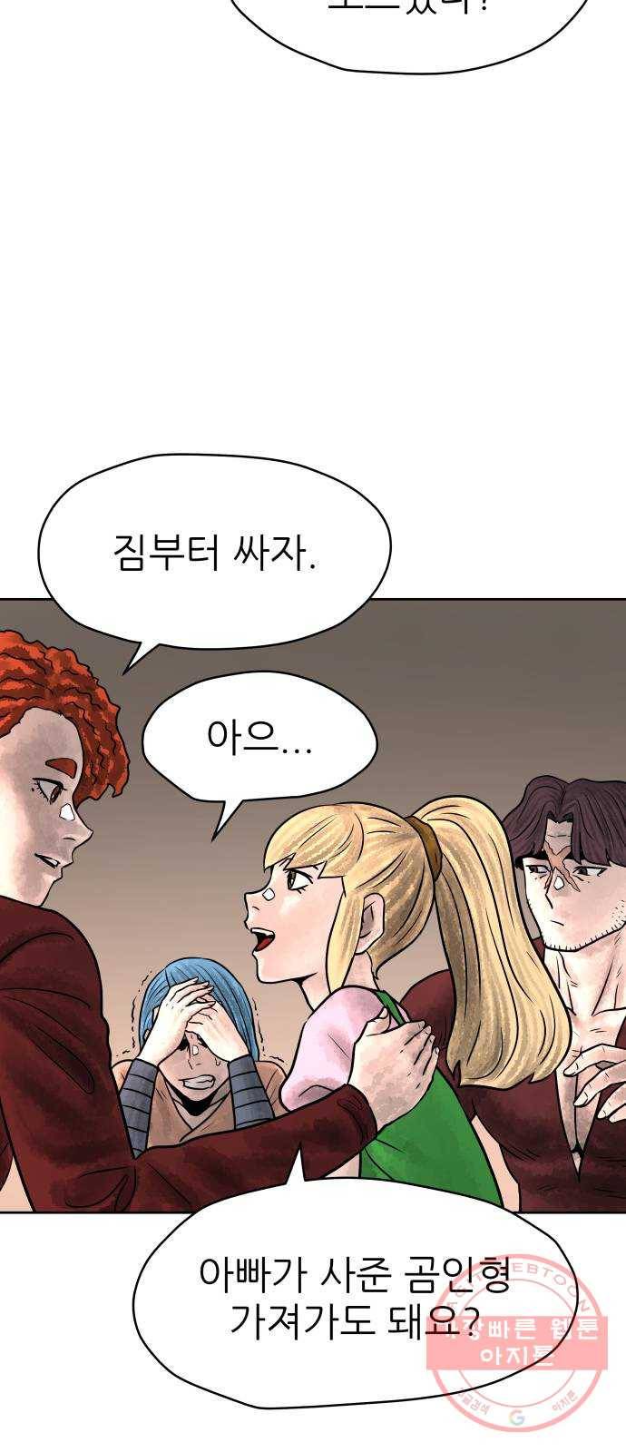 용사참수인 5화. 20년 만에 전직 편 64