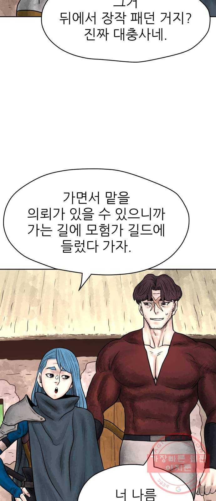 용사참수인 5화. 20년 만에 전직 편 68