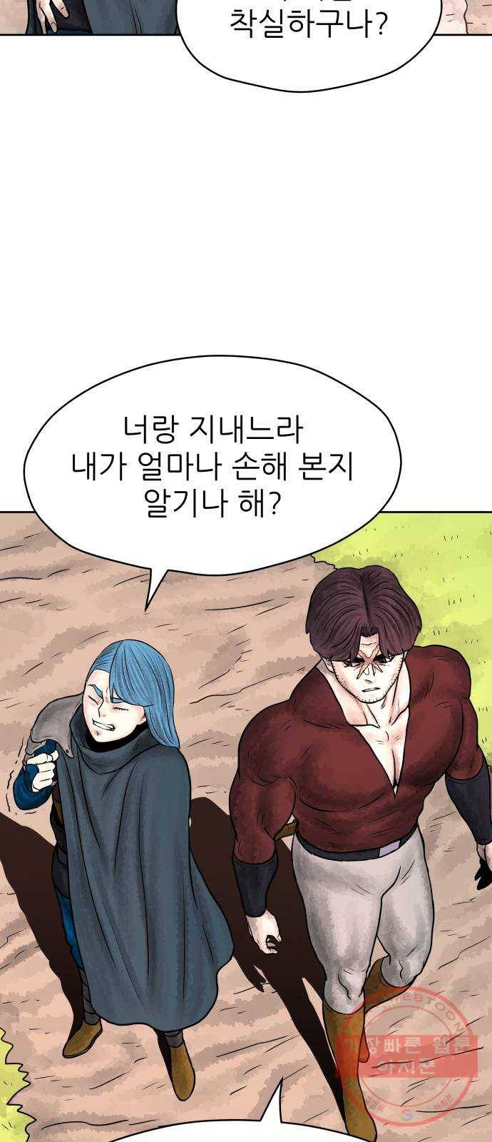 용사참수인 5화. 20년 만에 전직 편 69