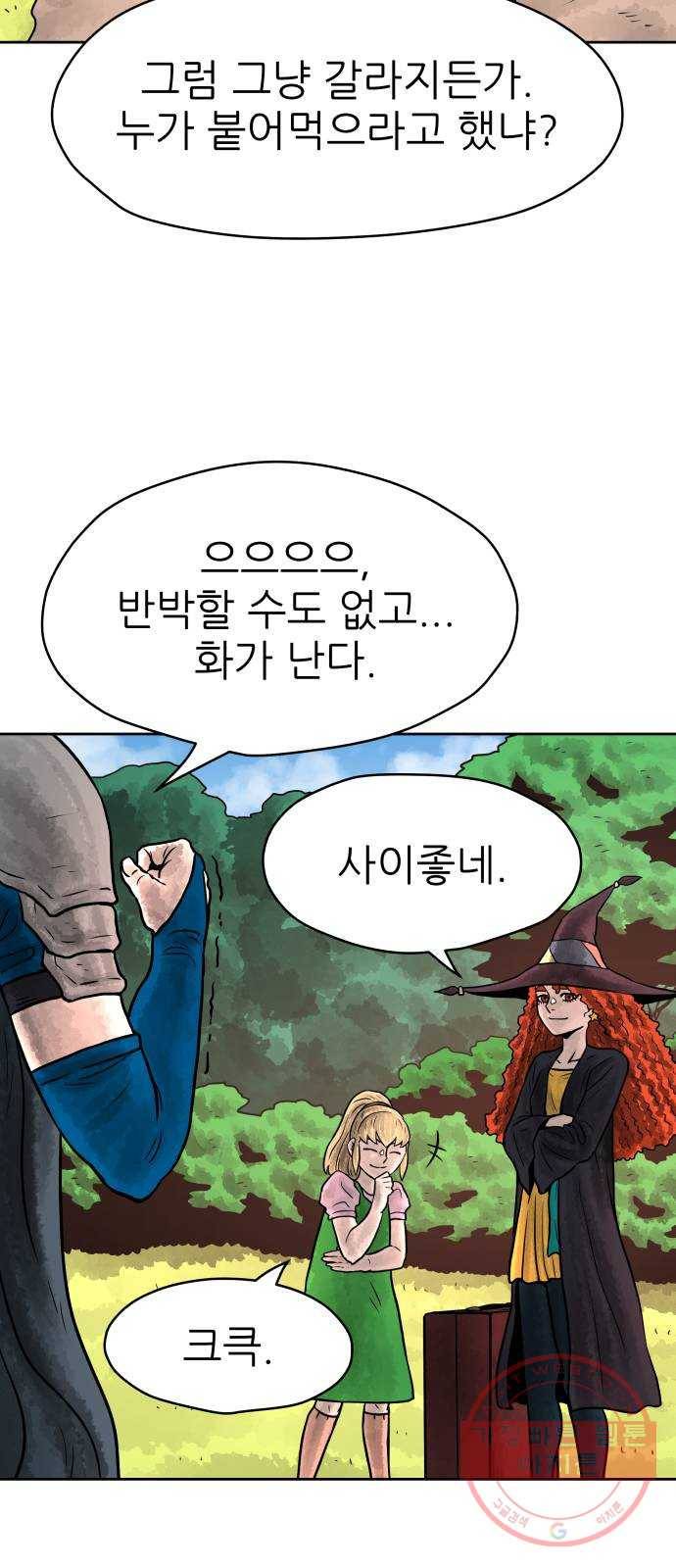 용사참수인 5화. 20년 만에 전직 편 70