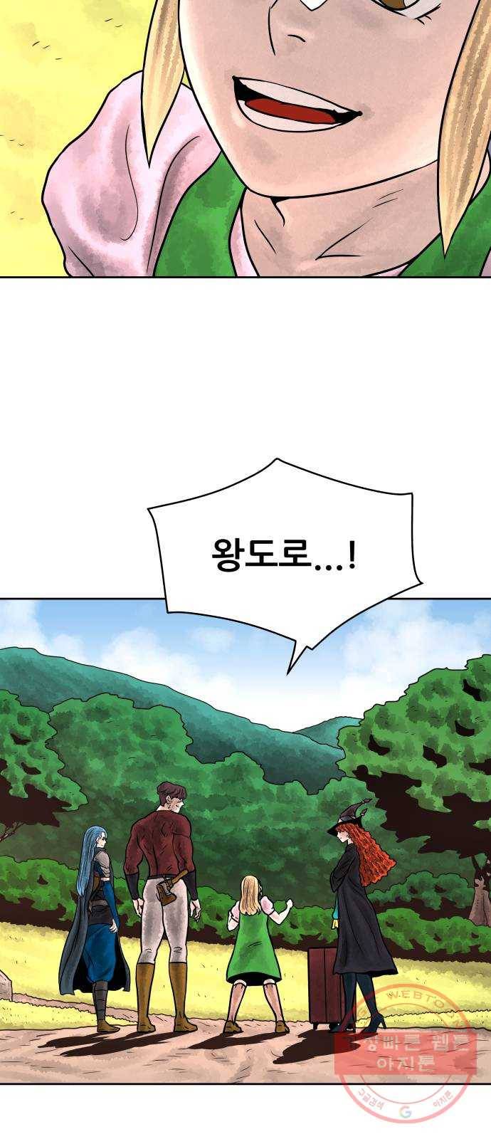 용사참수인 5화. 20년 만에 전직 편 73