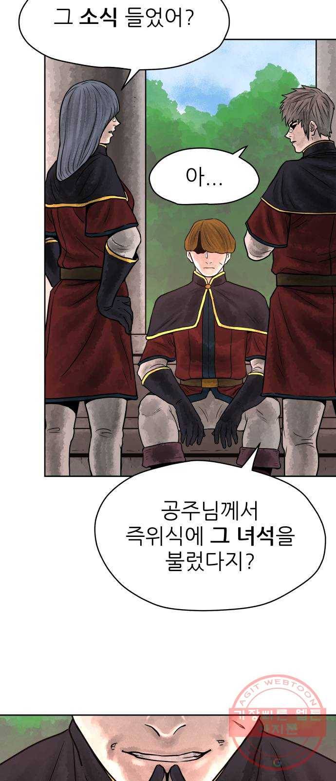 용사참수인 5화. 20년 만에 전직 편 77