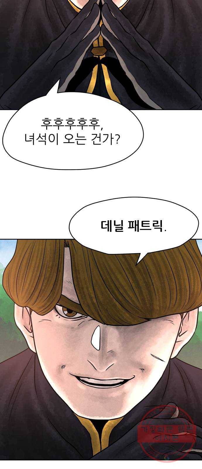 용사참수인 5화. 20년 만에 전직 편 78