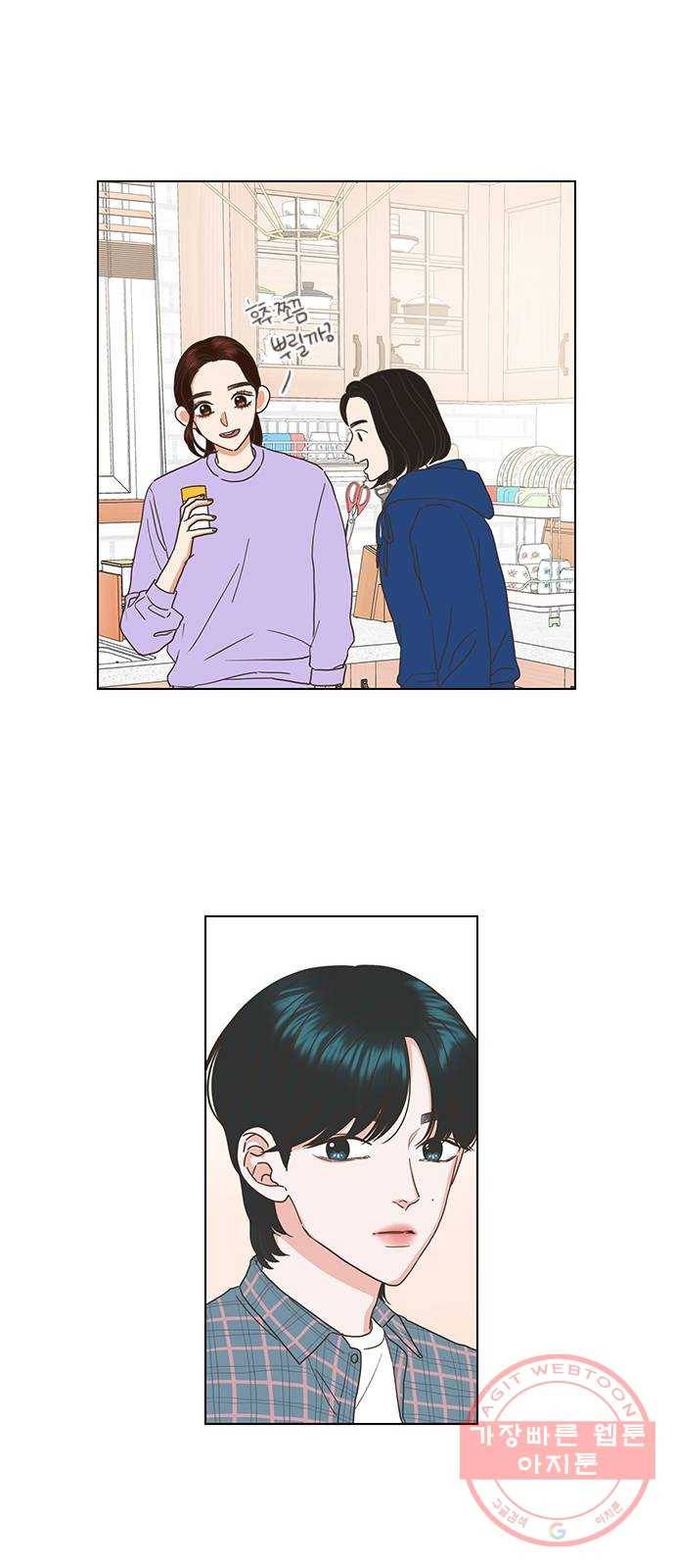 좋은데 어떡해 47화 1