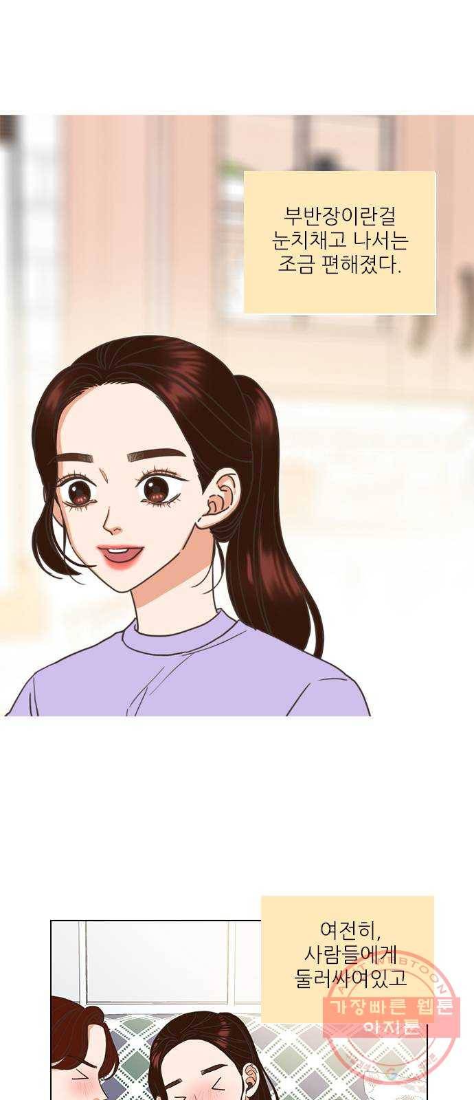 좋은데 어떡해 47화 2