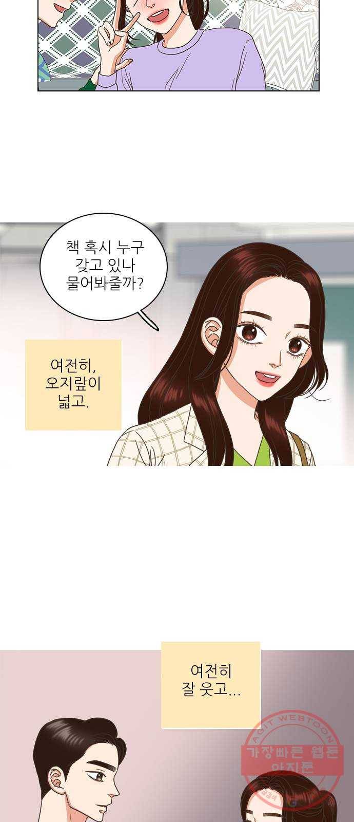 좋은데 어떡해 47화 3