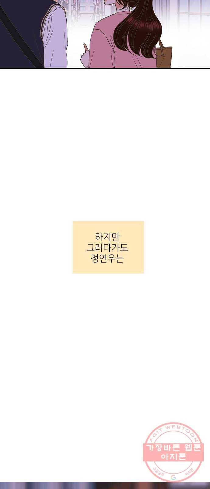 좋은데 어떡해 47화 8