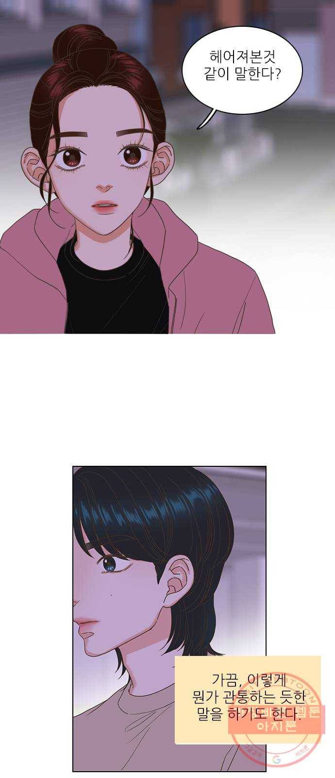 좋은데 어떡해 47화 9