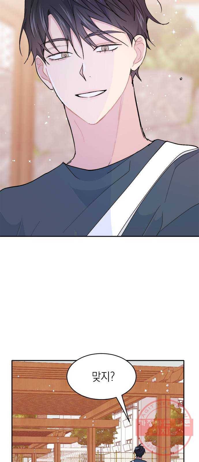 후아유! 마지막화 2