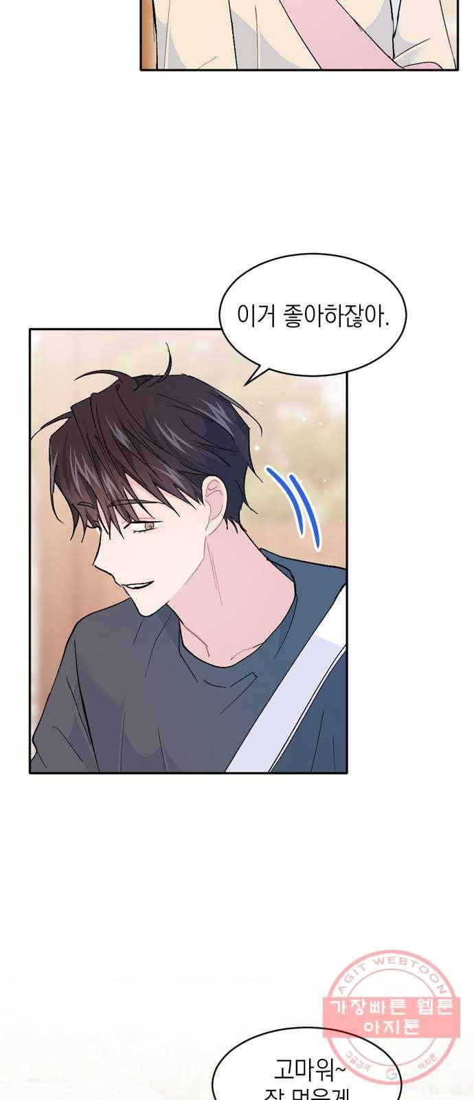 후아유! 마지막화 4