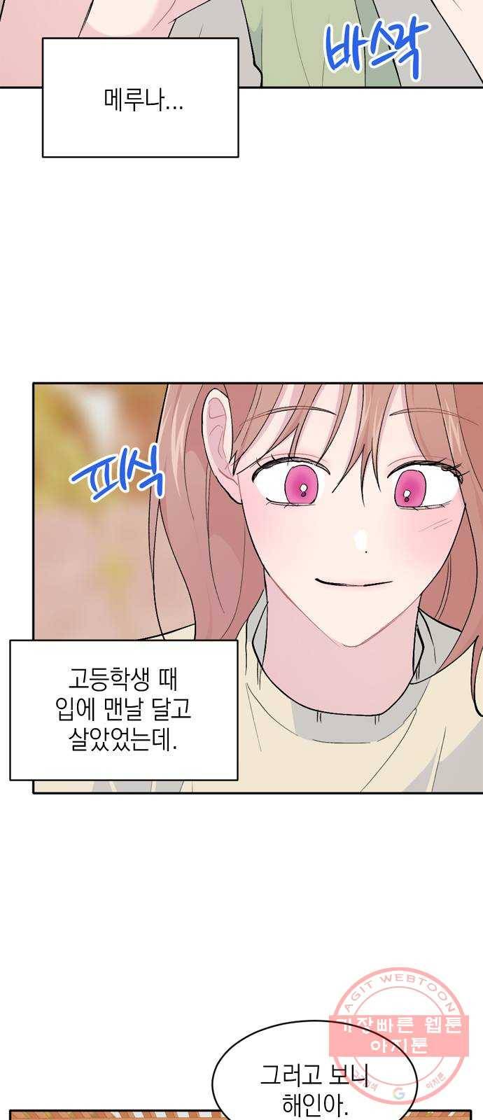 후아유! 마지막화 6